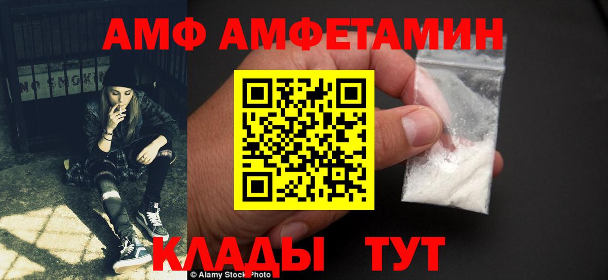 Amphetamine VHQ Горно-Алтайск
