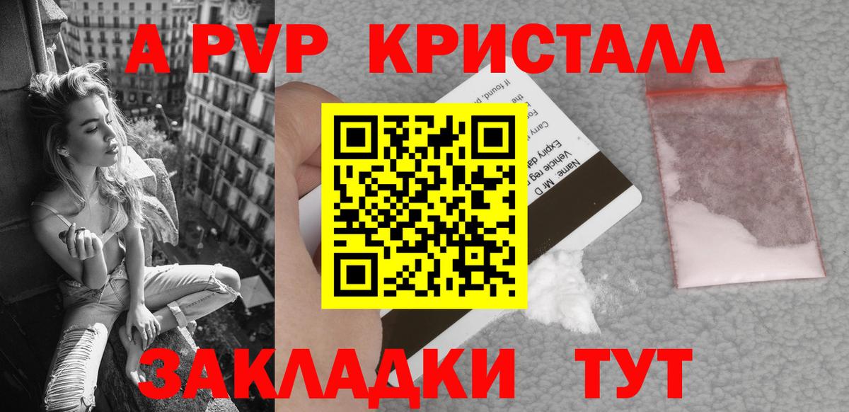 Альфа ПВП Crystall Горно-Алтайск