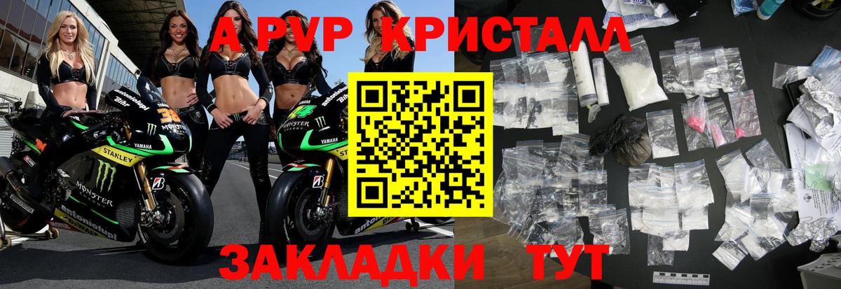 Alpha-PVP VHQ  Alpha PVP кристаллы  Горно-Алтайск 
