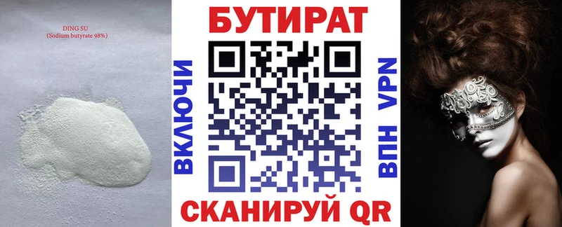 купить   Горно-Алтайск  БУТИРАТ жидкий экстази 