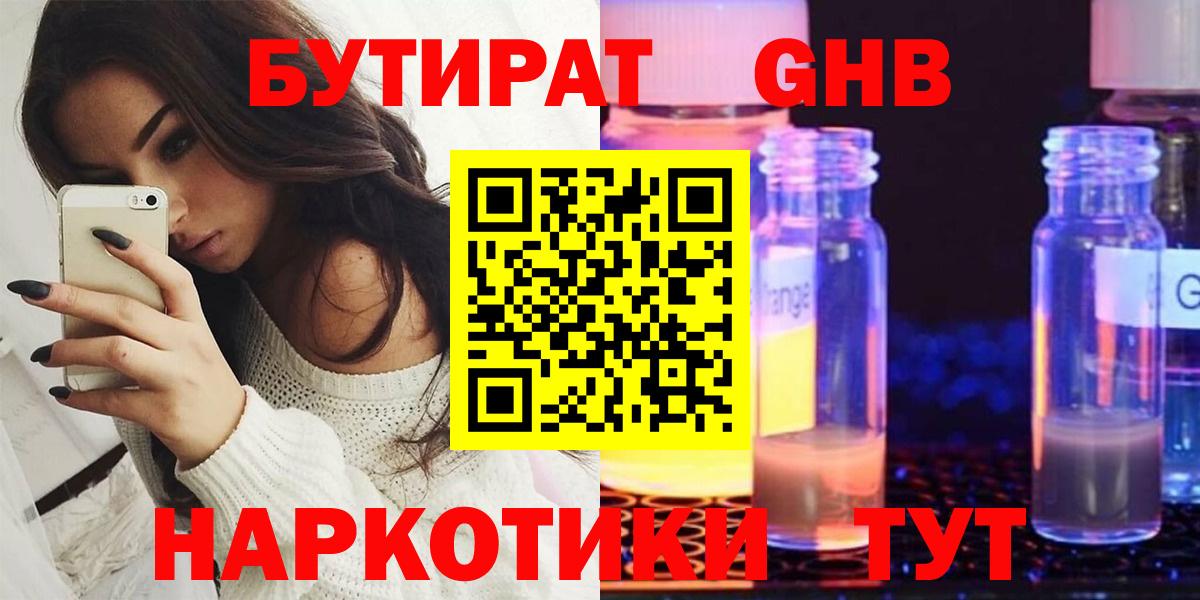 Горно-Алтайск  Бутират бутик  Бутират  Вход с VPN 