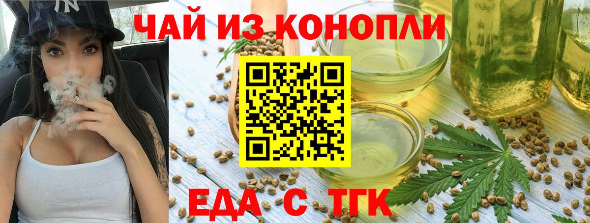 Еда ТГК конопля  Вход с VPN  Горно-Алтайск 