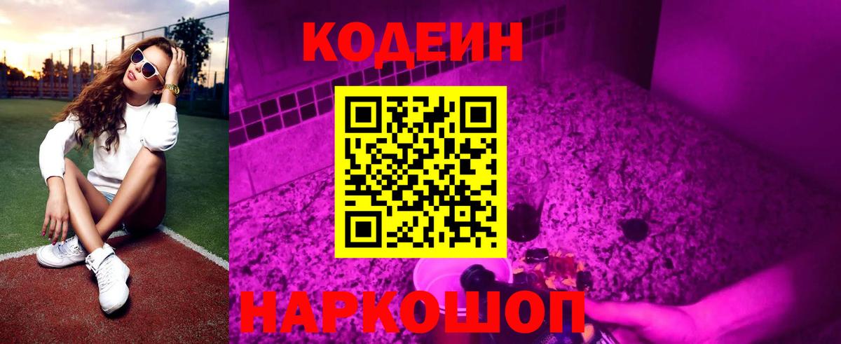 Codein напиток Lean (лин)  Вход с VPN  Кодеиновый сироп Lean Purple Drank  Горно-Алтайск 