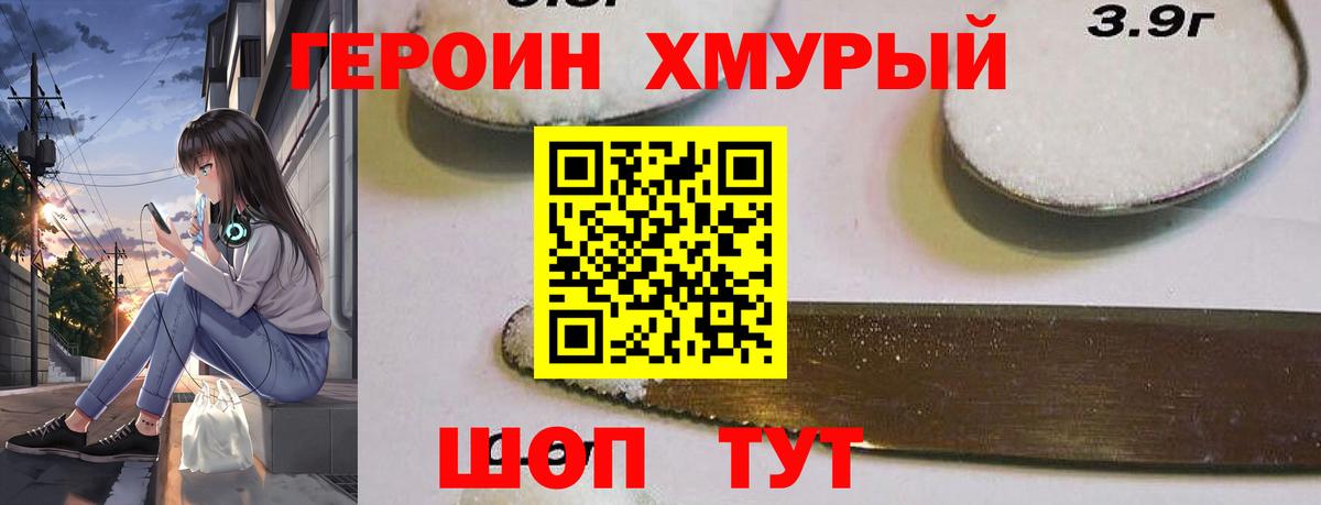 Героин герыч Горно-Алтайск