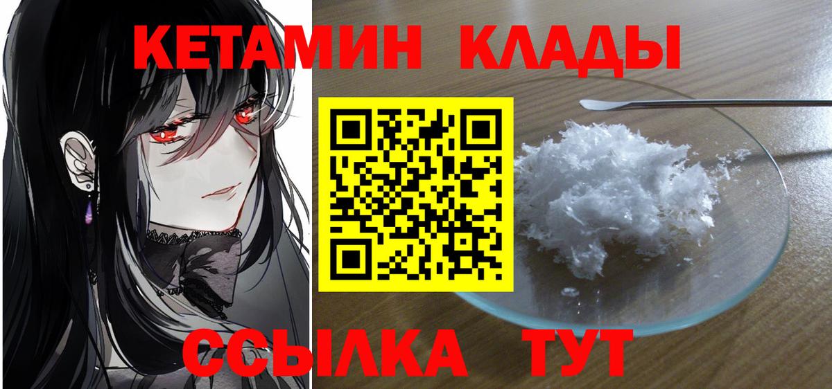 Кетамин VHQ  КЕТАМИН ketamine  Вход с VPN  Горно-Алтайск 