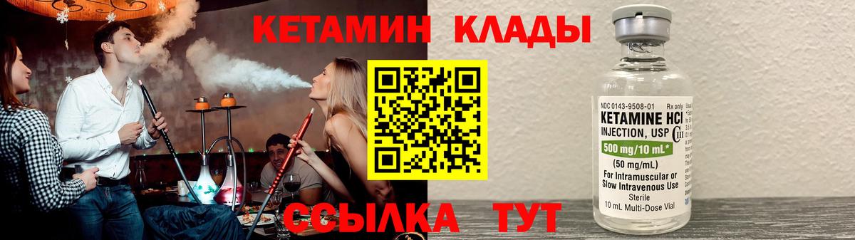 Кетамин ketamine Горно-Алтайск
