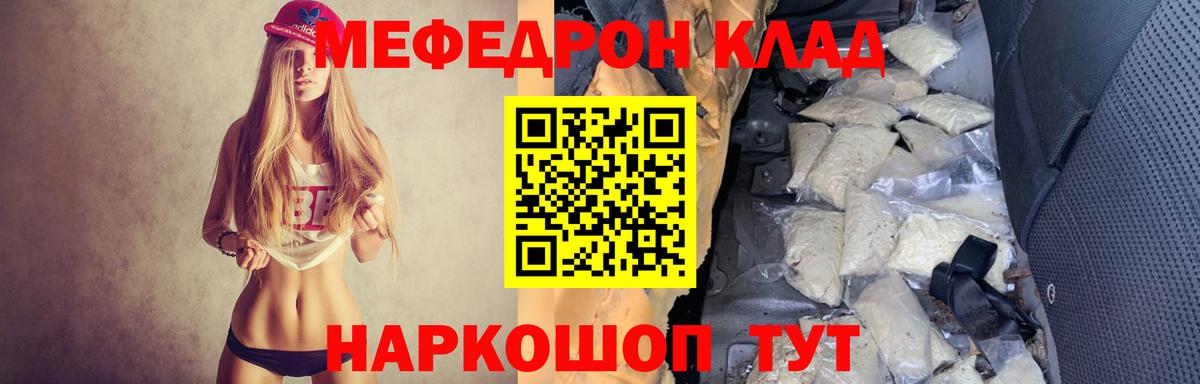 Меф мяу мяу мука Горно-Алтайск