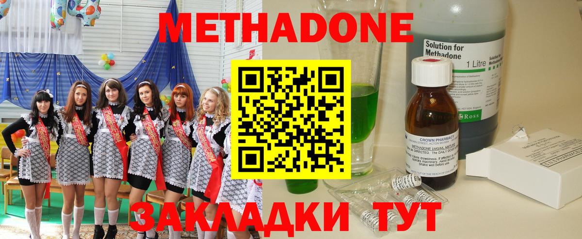 МЕТАДОН methadone Горно-Алтайск