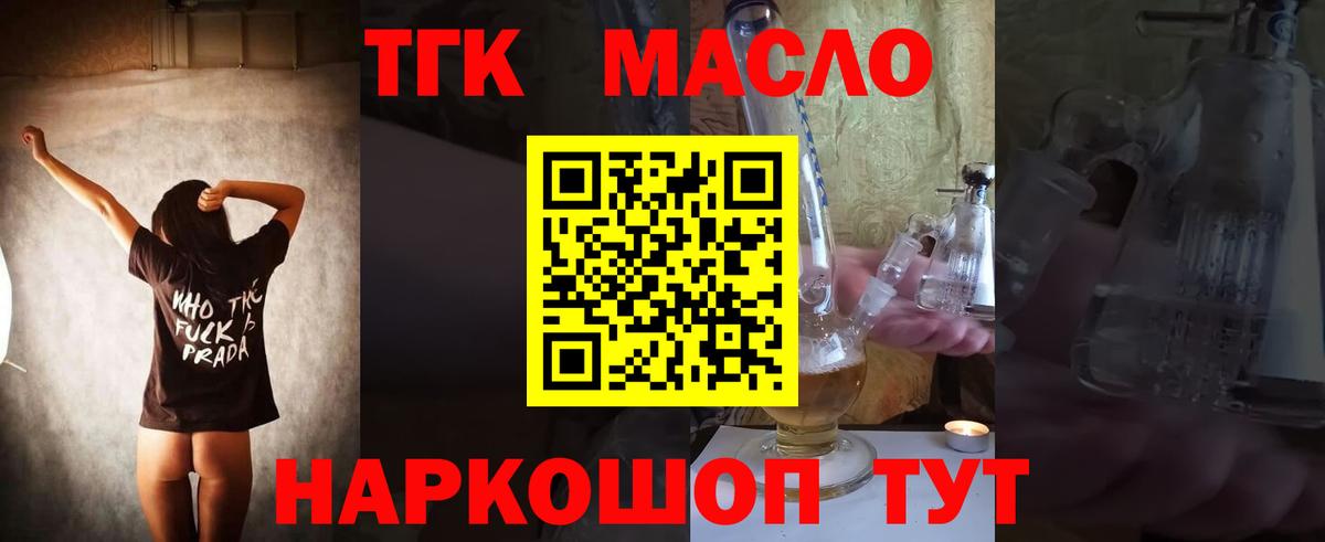 Дистиллят ТГК THC oil Горно-Алтайск